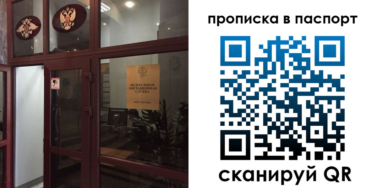 прописка регистрация в Шахтах