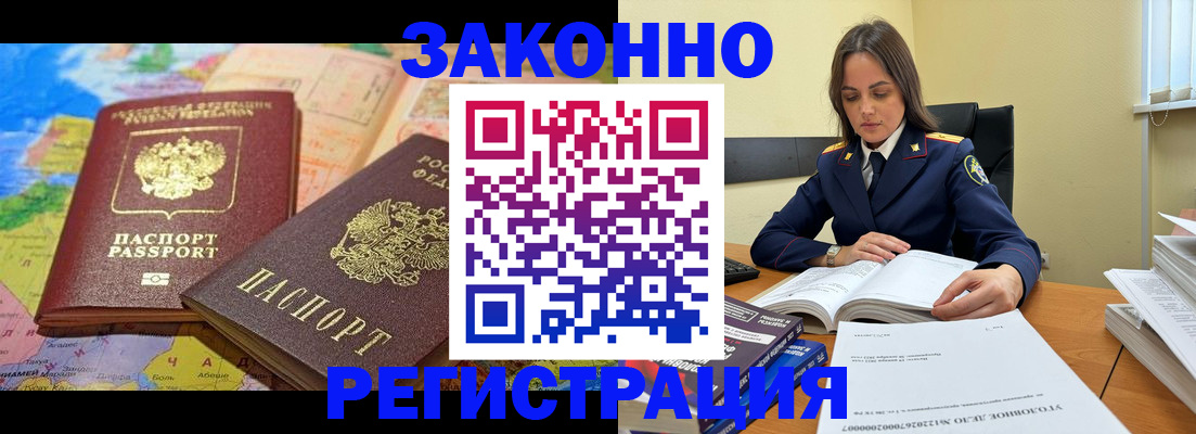 временная регистрация надежно в Шахтах