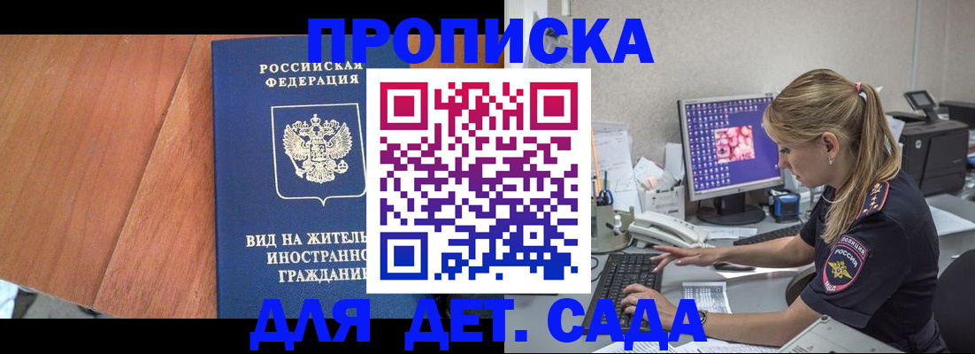 прописка ребенка в Шахтах