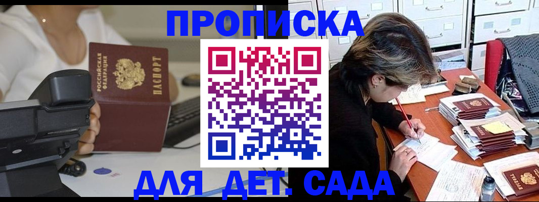 прописка в Шахтах