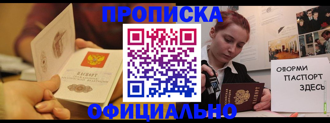 прописка от собственника в Шахтах