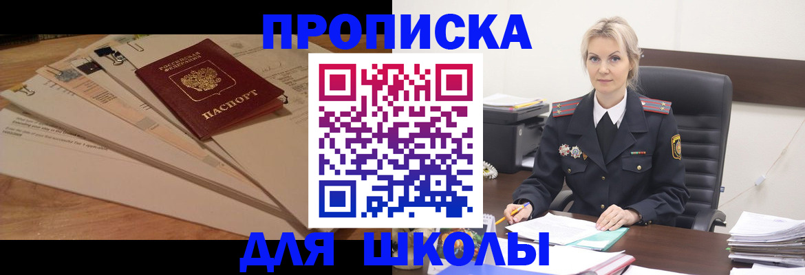 временная регистрация собственник в Шахтах