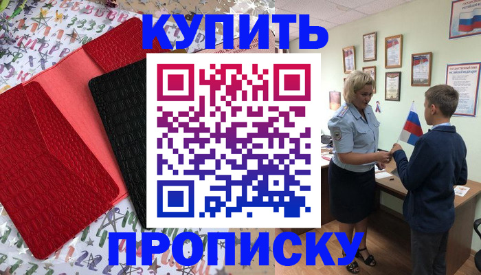 прописка регистрация в Шахтах