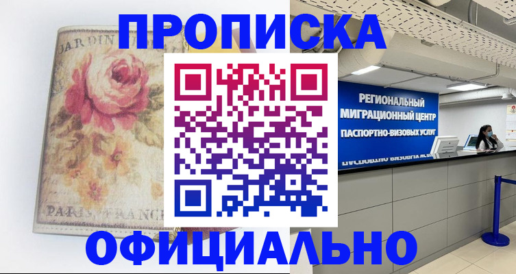 временная регистрация собственник в Шахтах